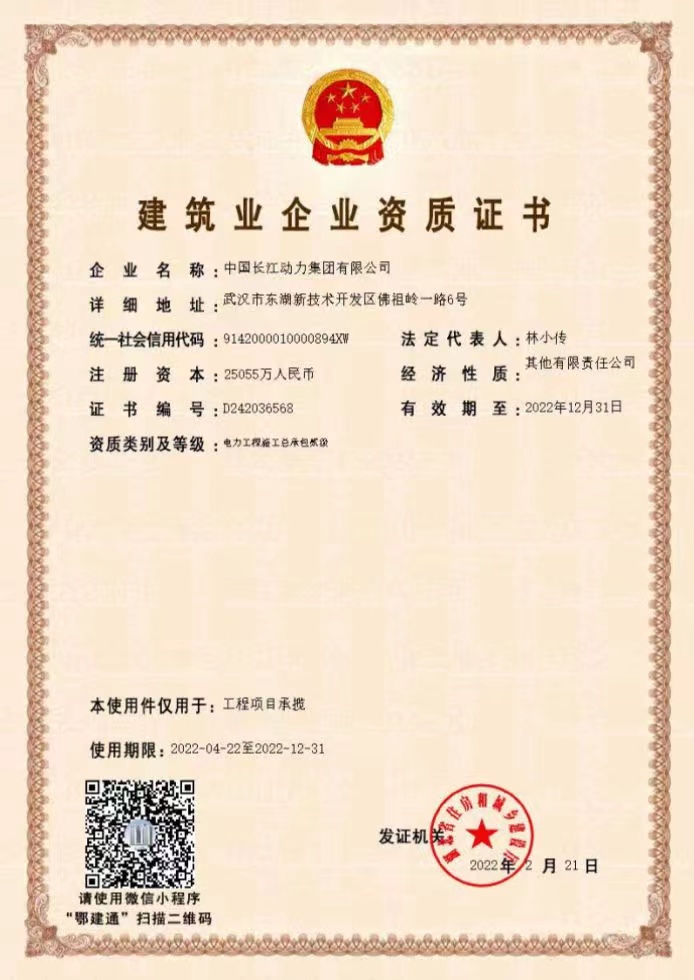 建筑行業(yè)企業(yè)資質(zhì)證書(shū).jpg
